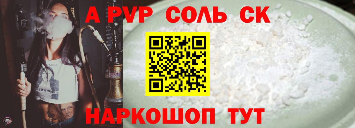 Железноводск  Alpha-PVP Crystall  APVP  Вход с VPN 