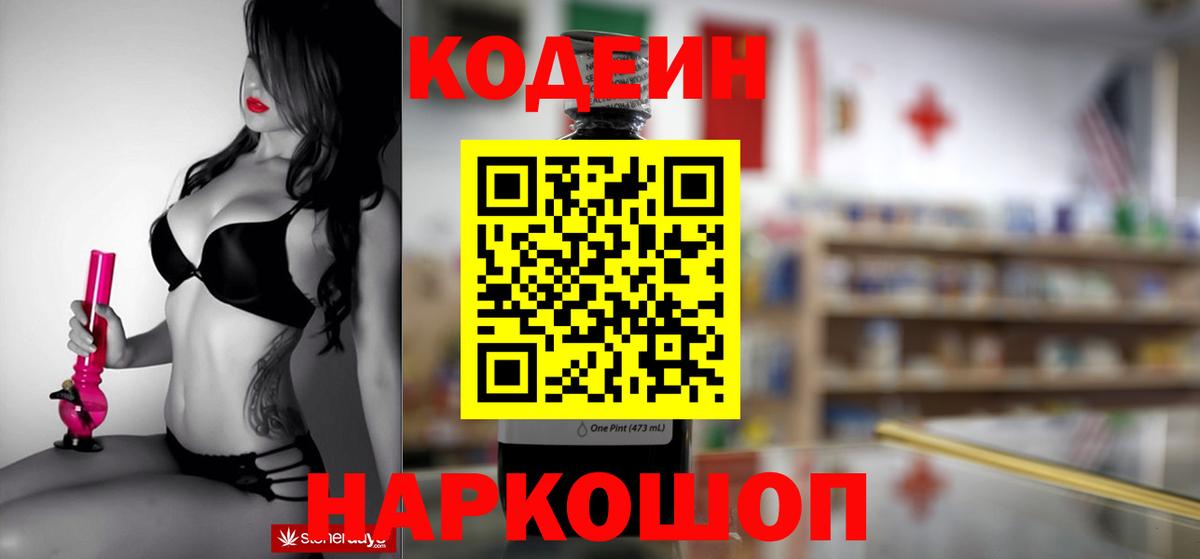 Кодеиновый сироп Lean напиток Lean (лин) Железноводск