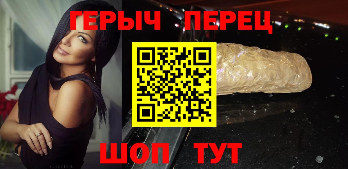 ГЕРОИН  ГЕРОИН хмурый  Вход с VPN  Железноводск 