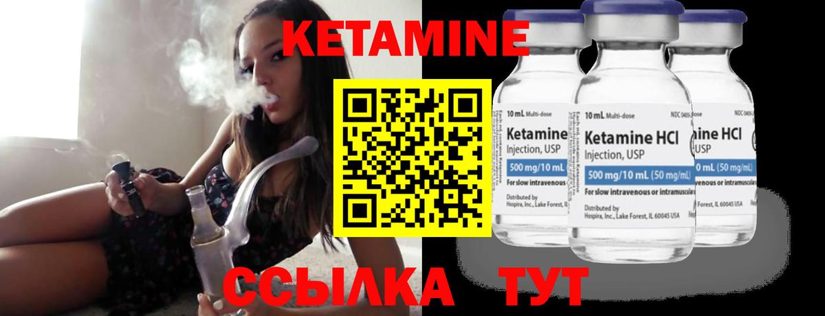 Кетамин VHQ Железноводск