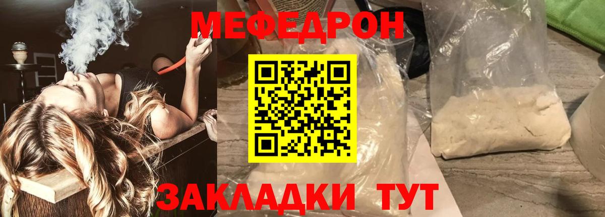 что такое наркотик  Вход с VPN  Железноводск  Меф мука 