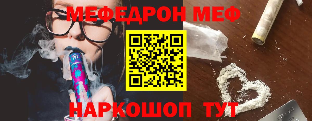 Мефедрон Железноводск
