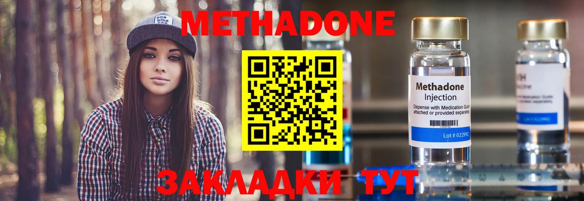 МЕТАДОН methadone  Метадон мёд  Вход с VPN  Железноводск 