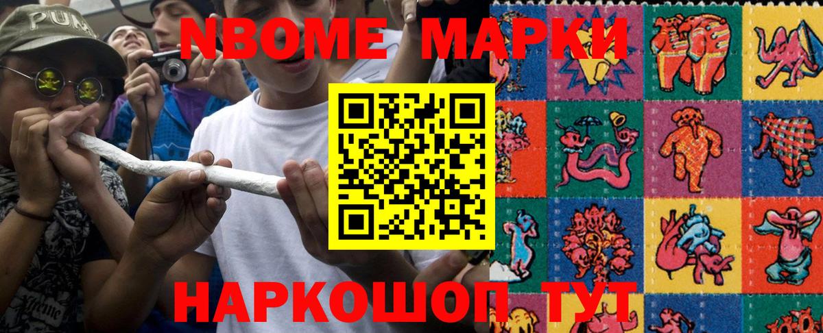 Марки 25I-NBOMe 1,5мг  Вход с VPN  Наркотические марки  Железноводск 