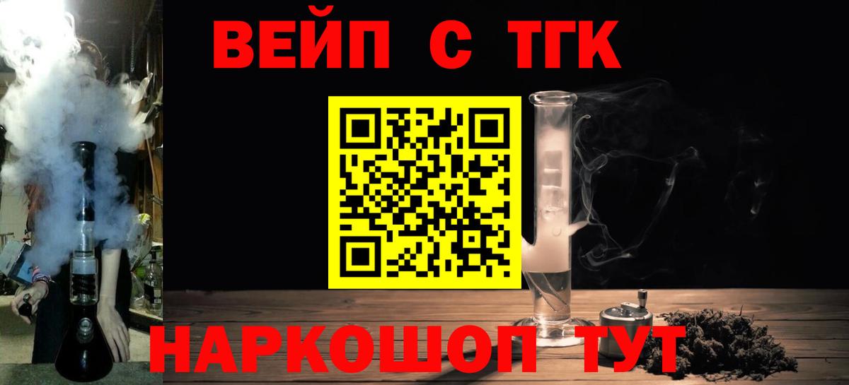 ТГК вейп с тгк Железноводск